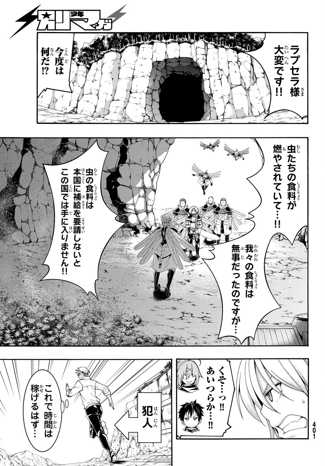 100万の命の上に俺は立っている 第76話 - Page 27