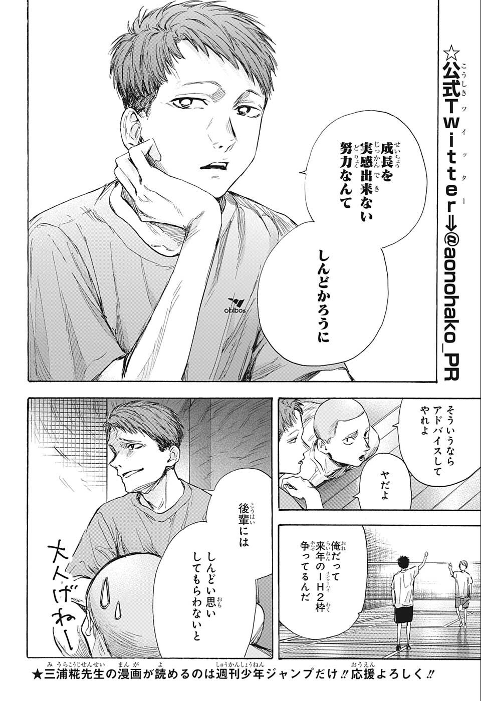 アオのハコ 第53話 - Page 6