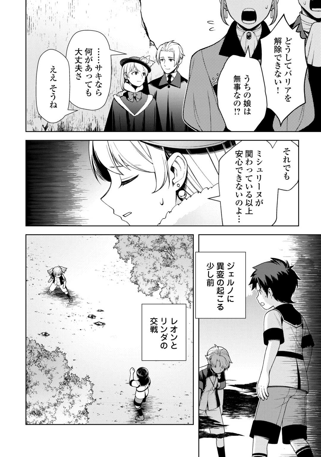 前世で辛い思いをしたので、神様が謝罪に来ました 第25話 - Page 2