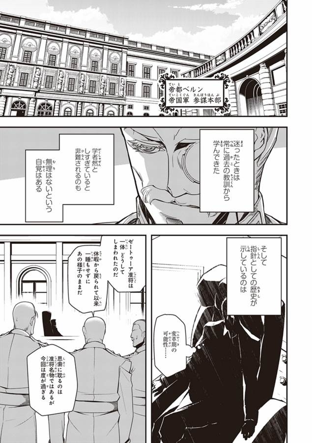 幼女戦記 第7話 - Page 23