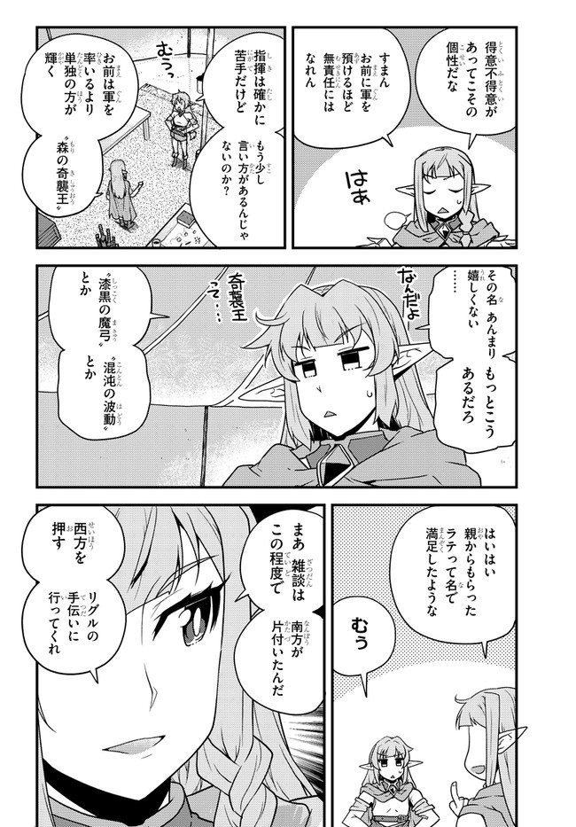 異世界のんびり農家 第149話 - Page 4