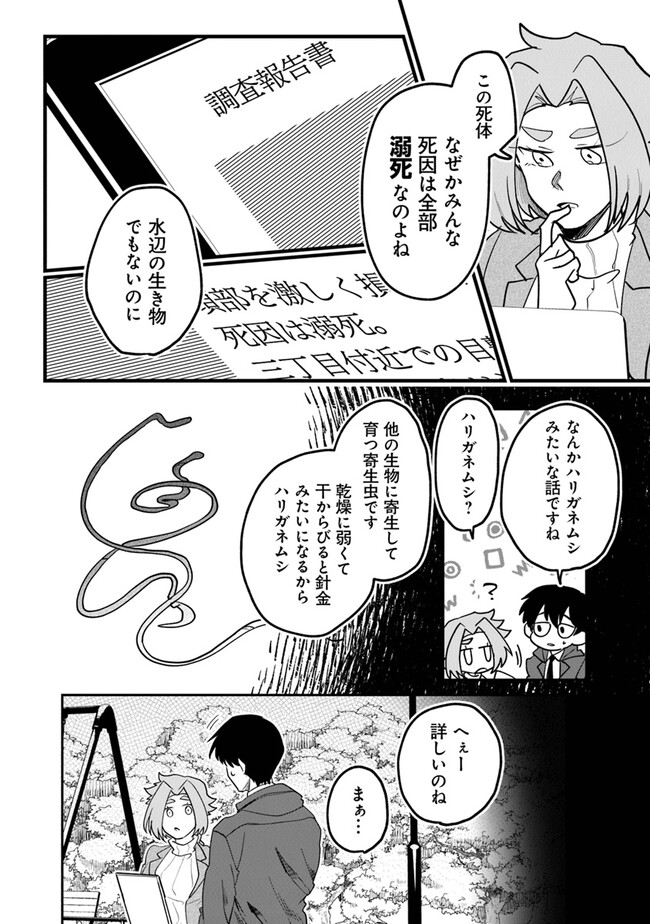 KAFKA 〜孵化思議な事件簿〜 第2.1話 - Page 16