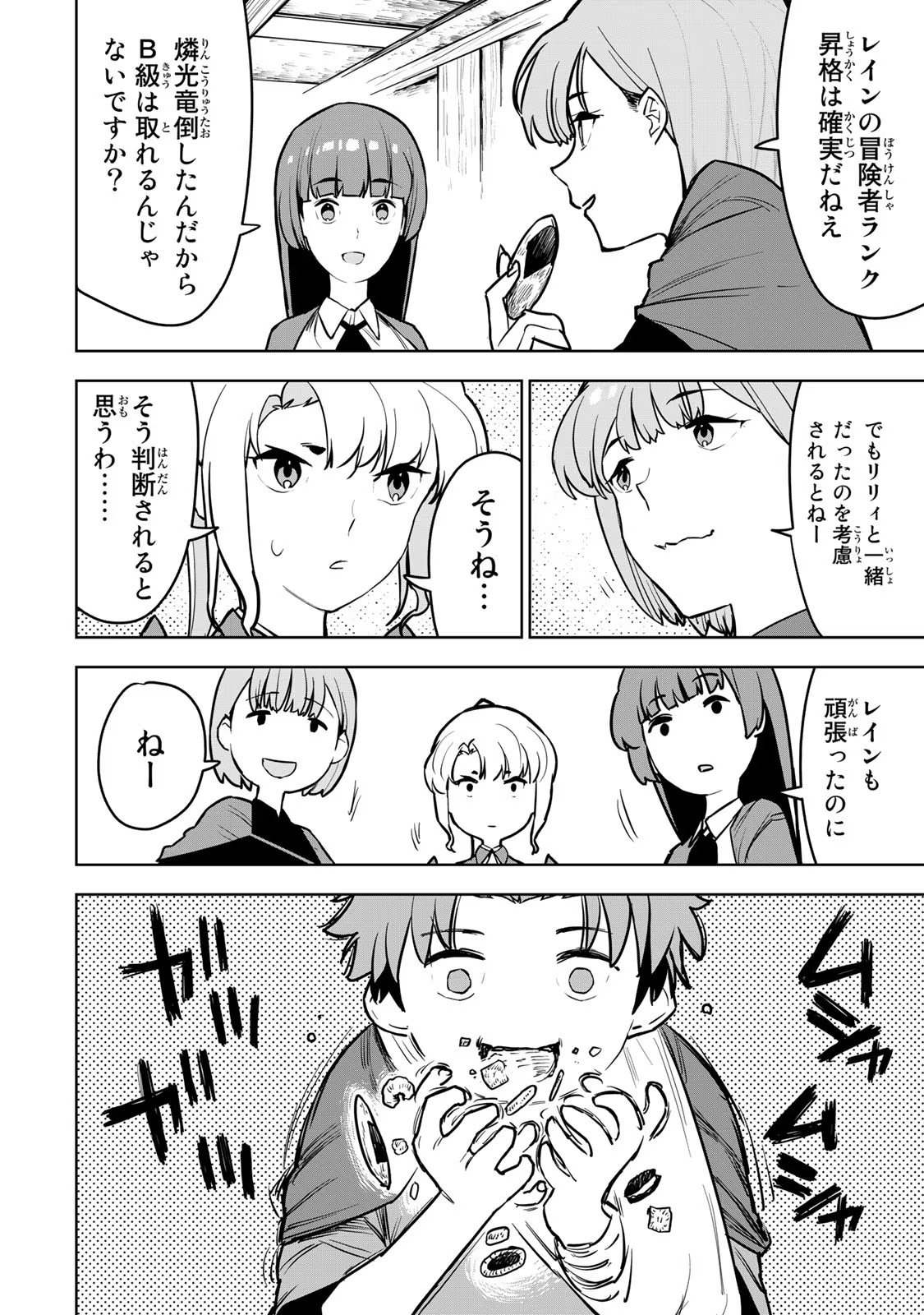 追放されたチート付与魔術師は気ままなセカンドライフを謳歌する 第11話 - Page 23