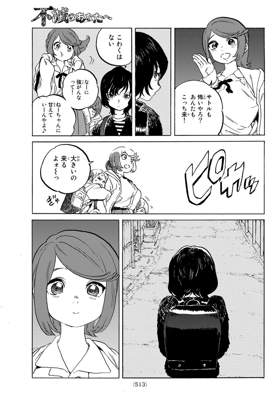 不滅のあなたへ 第143.2話 - Page 11