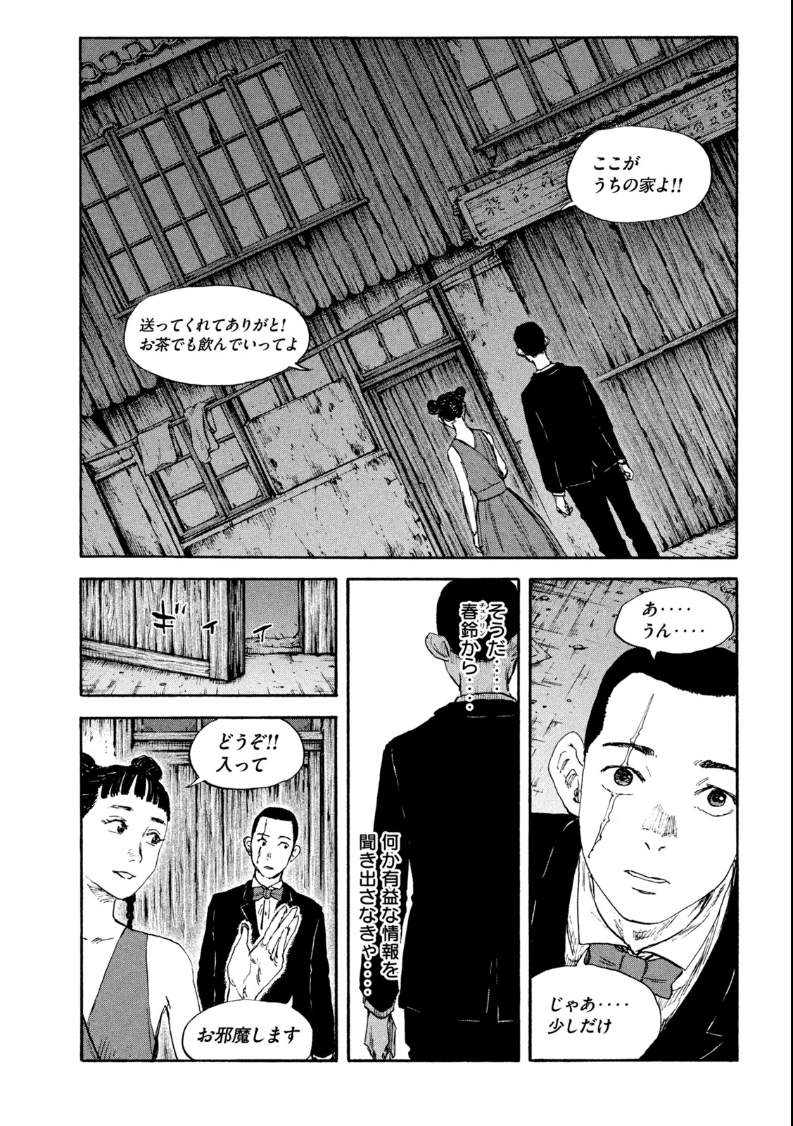 満州アヘンスクワッド 第110話 - Page 13