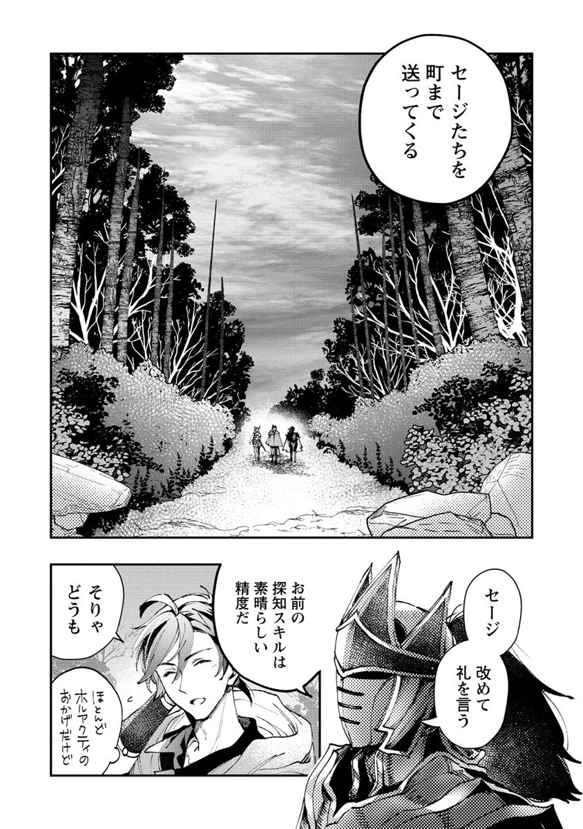 クラス召喚に巻き込まれた教師、外れスキルで機械少女を修理する 第13話 - Page 27