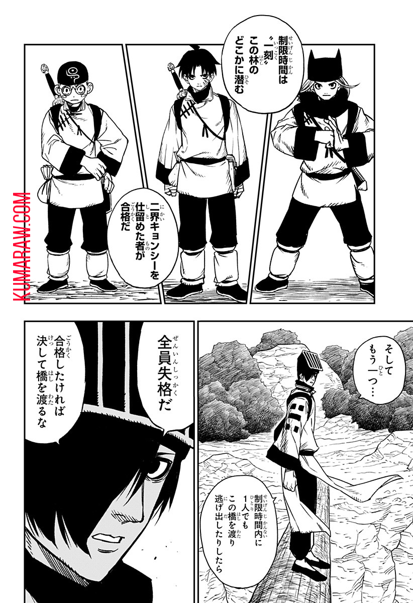 キョンシーX 第1話 - Page 42