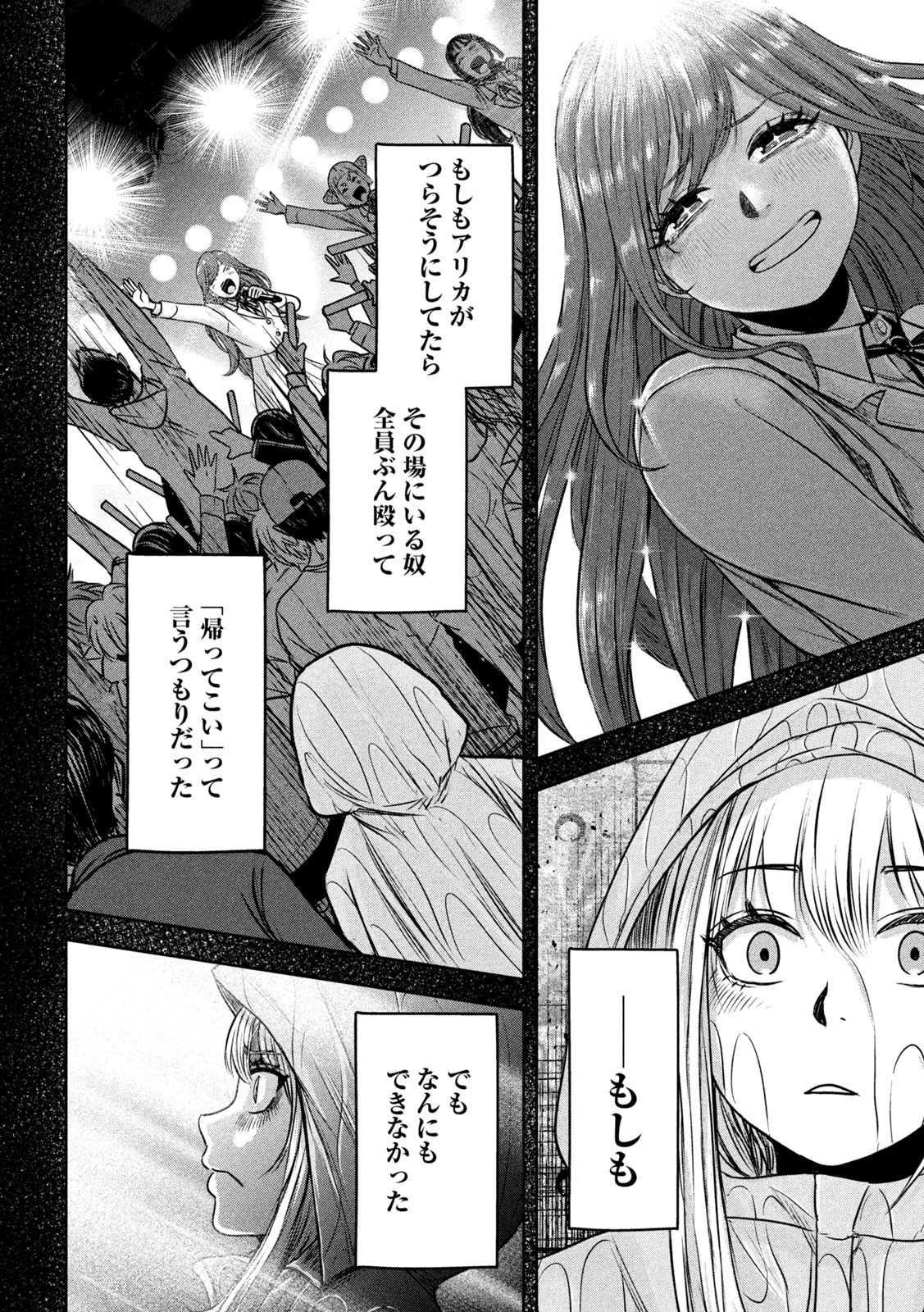 私のアリカ 第7話 - Page 4