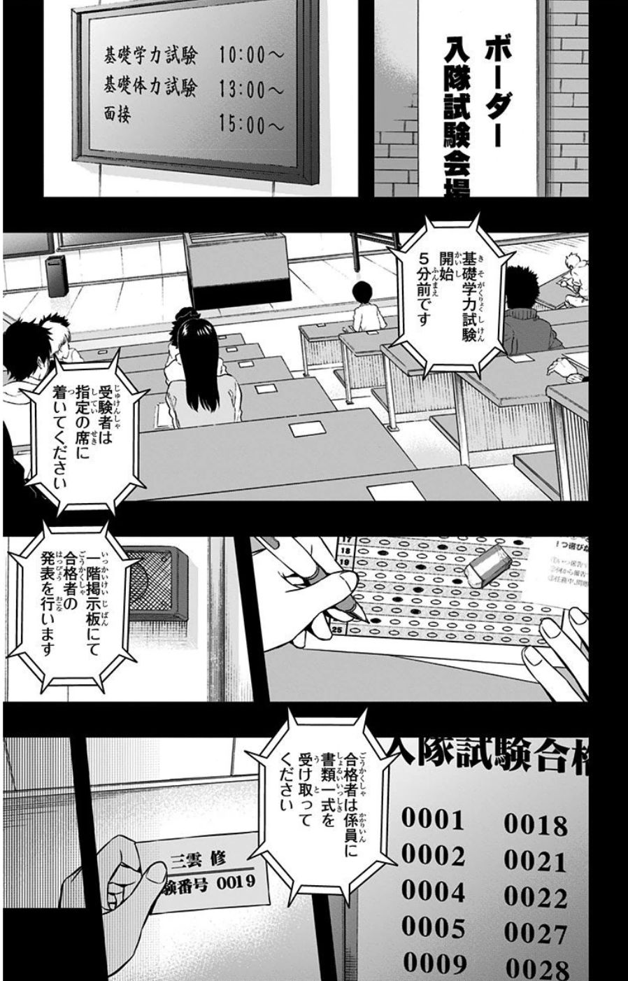 ワートリ 第82話 - Page 13