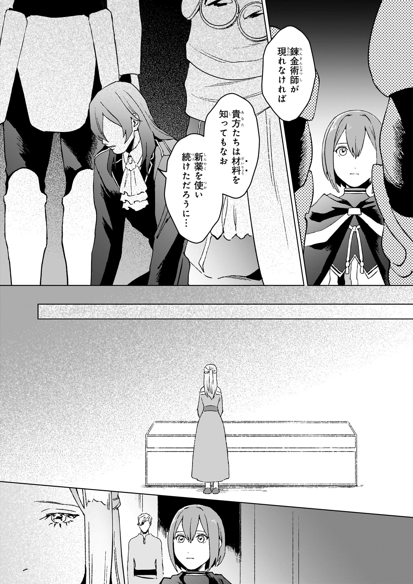 生き残り錬金術師は街で静かに暮らしたい ～輪環の魔法薬～ 第14.3話 - Page 2