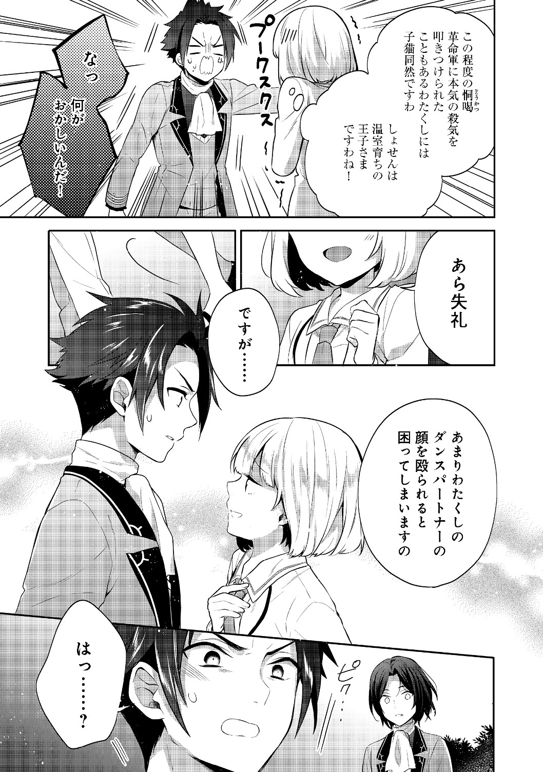 ティアムーン帝国物語 ～断頭台から始まる、姫の転生逆転ストーリー～ 第7.2話 - Page 6