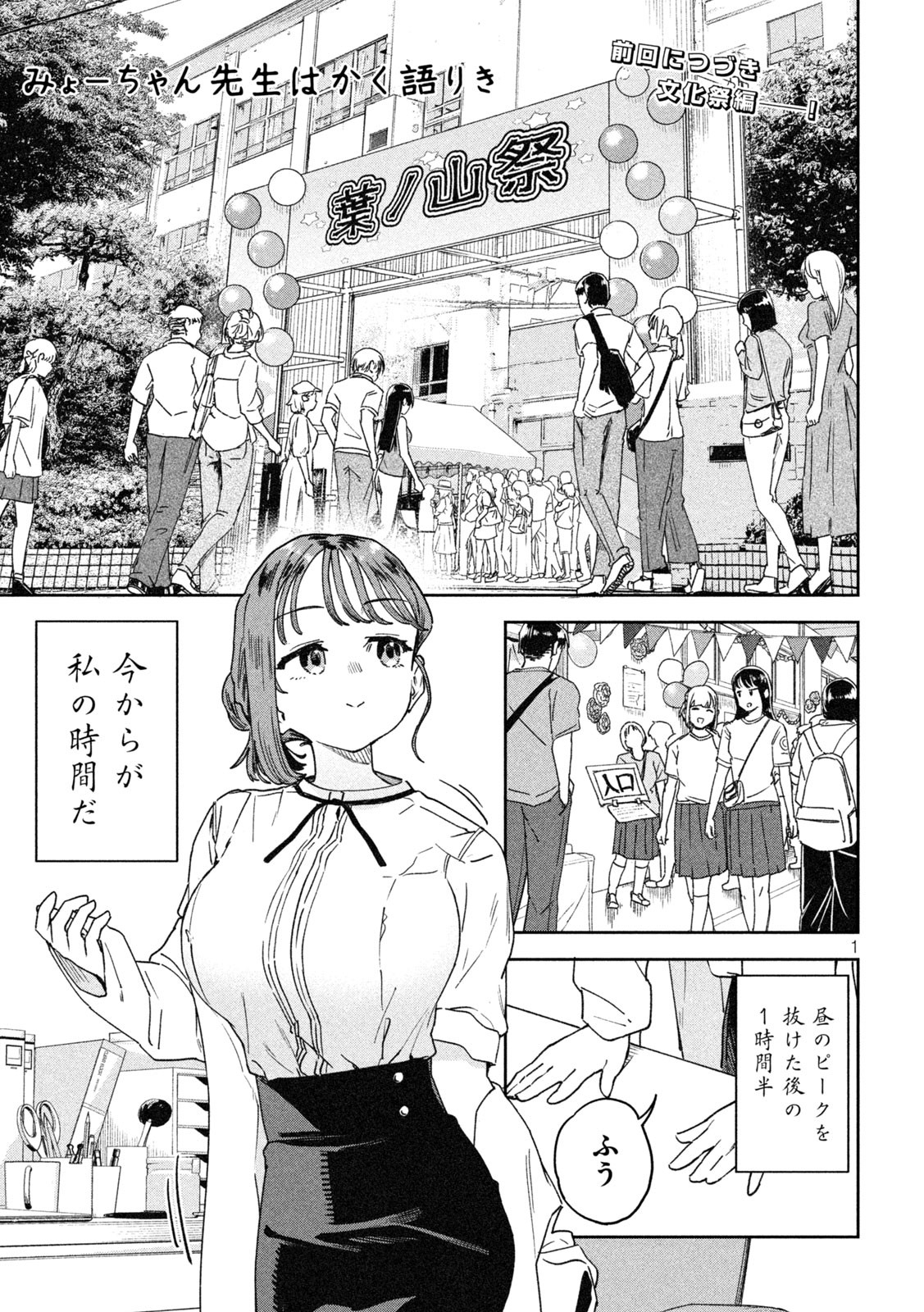 みょーちゃん先生はかく語りき 第26話 - Page 1