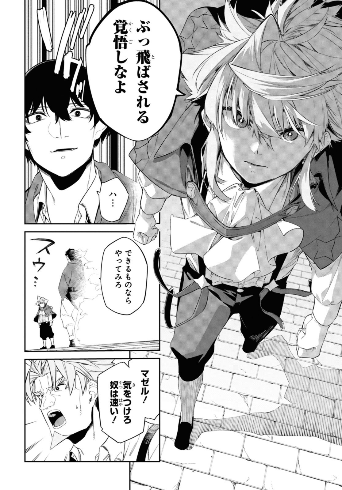 魔力0で最強の大賢者～それは魔法ではない、物理だ！～ 第28.2話 - Page 2