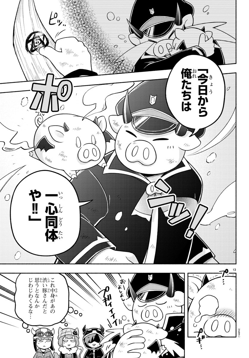 魔界の主役は我々だ！ 第67話 - Page 13