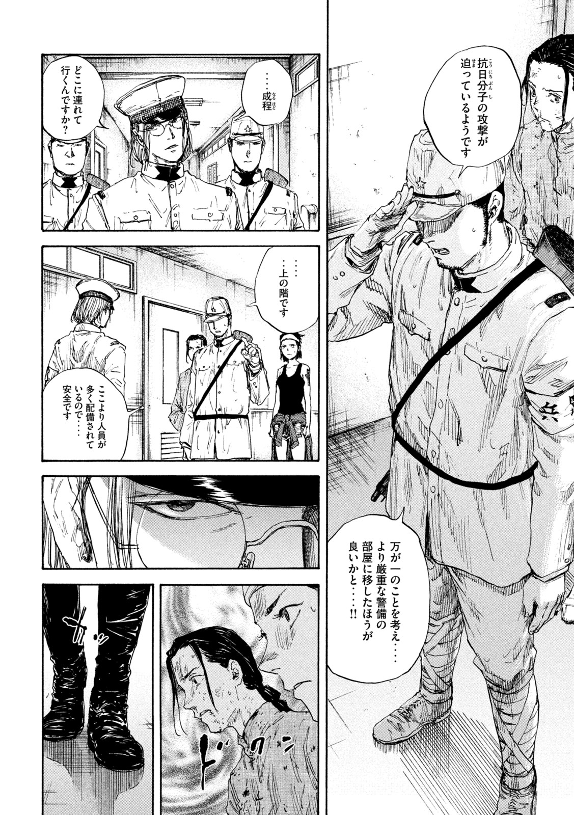 満州アヘンスクワッド 第86話 - Page 10