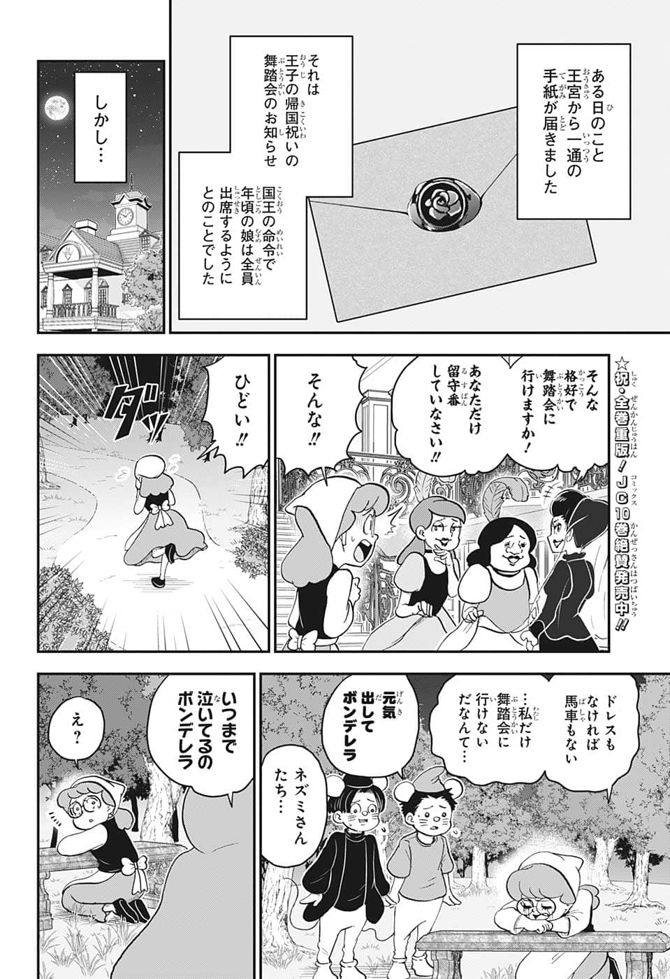 僕とロボコ 第112話 - Page 4