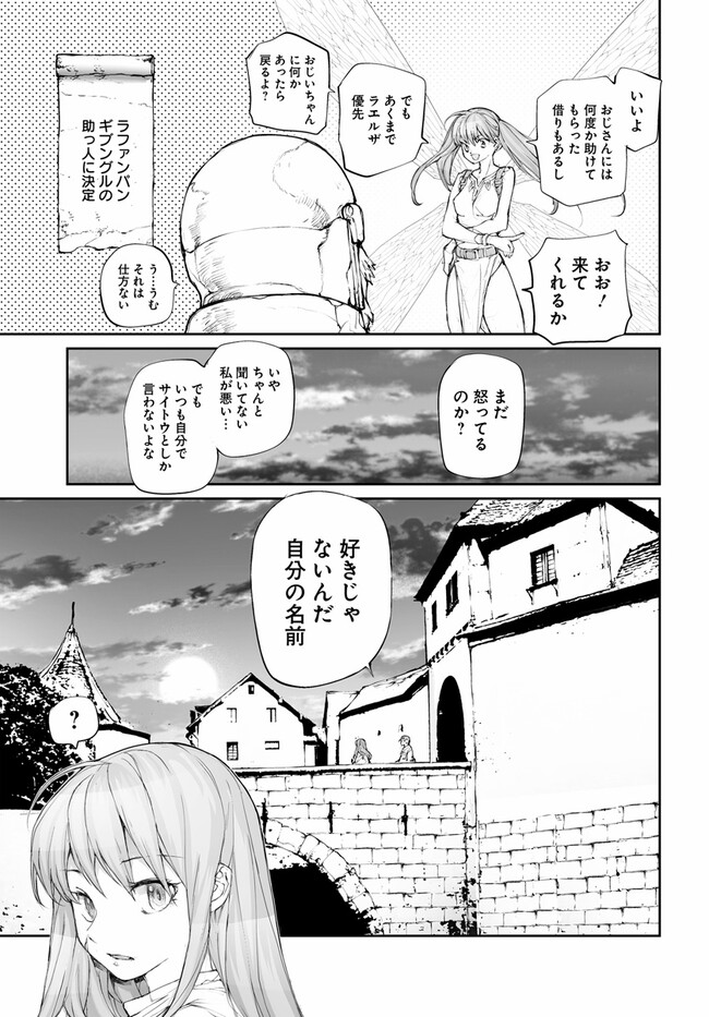 便利屋斎藤さん、異世界に行く 第244話 - Page 7