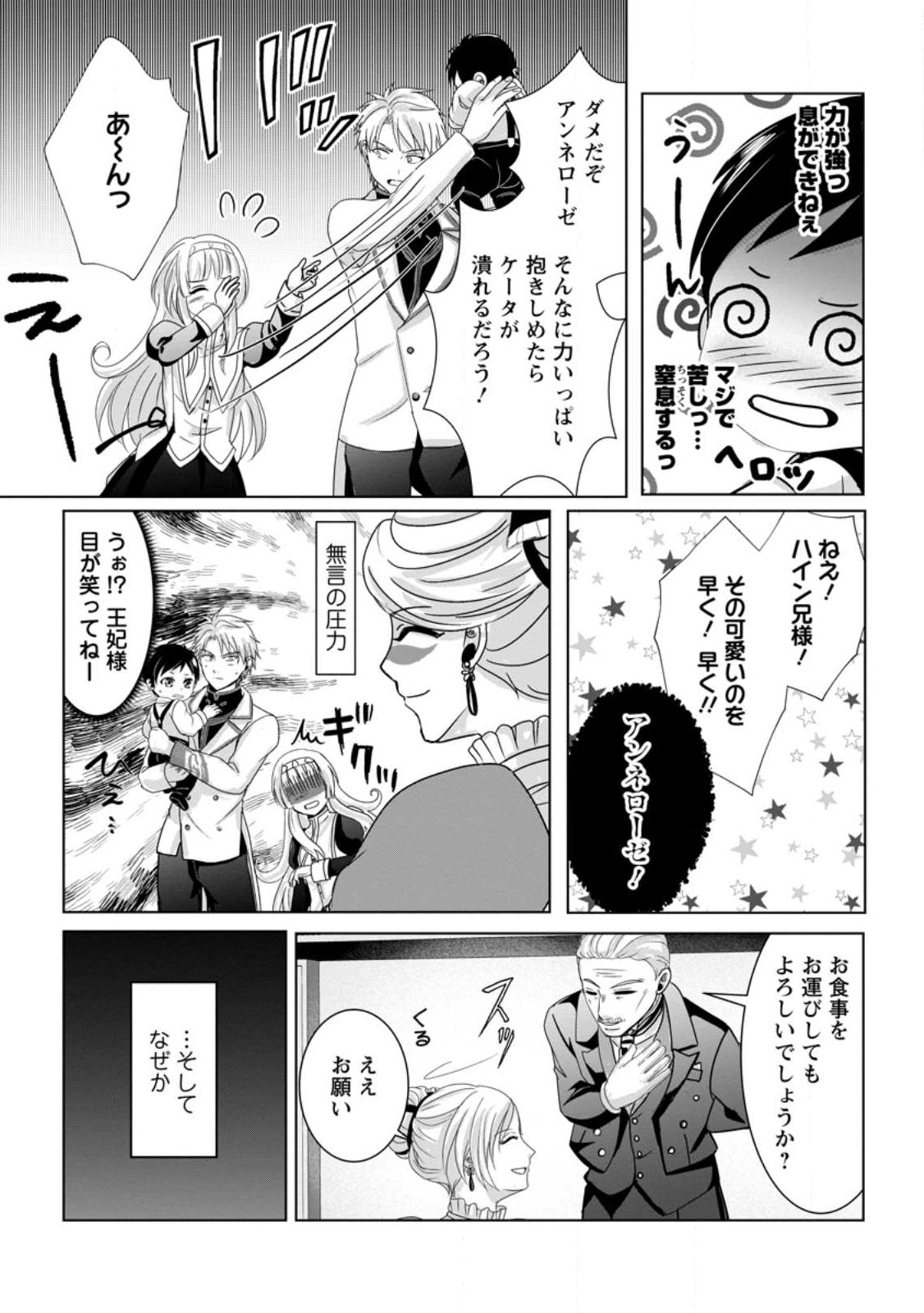 ちったい俺の巻き込まれ異世界生活 第3.2話 - Page 3