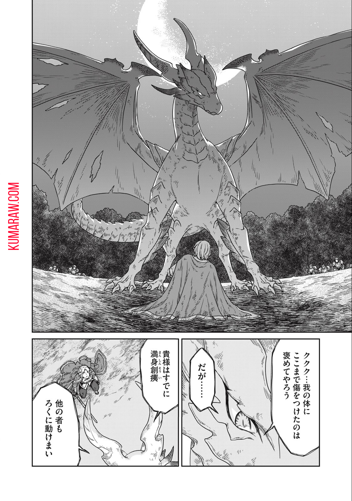 公爵家の料理番様 ～300年生きる小さな料理人～ 第15.2話 - Page 8