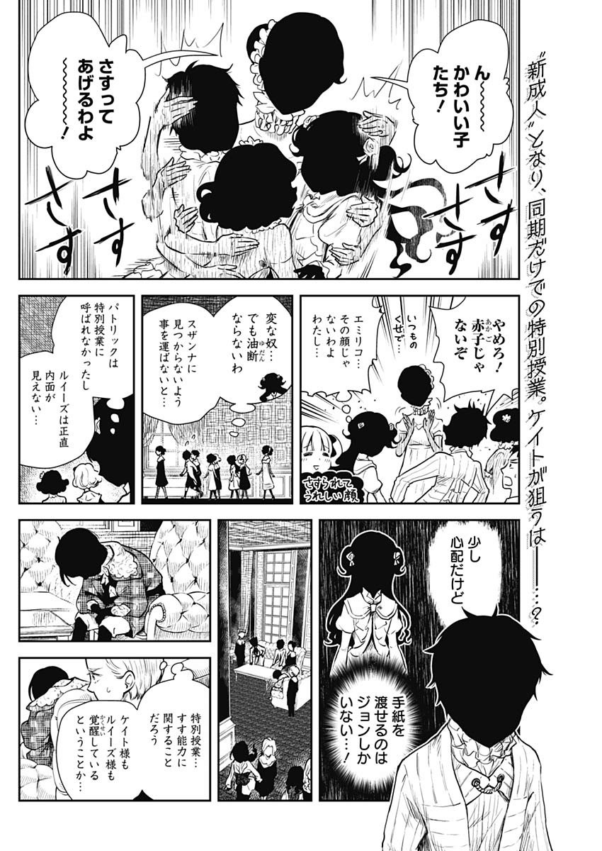 シャドーハウス 第49話 - Page 2