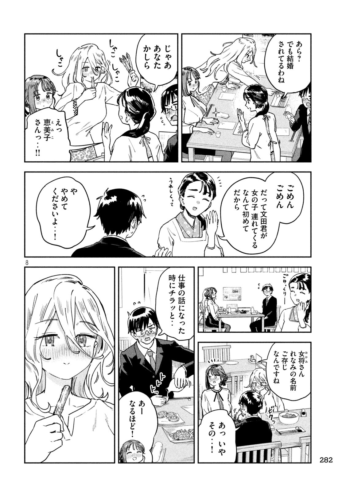 みょーちゃん先生はかく語りき 第33話 - Page 8