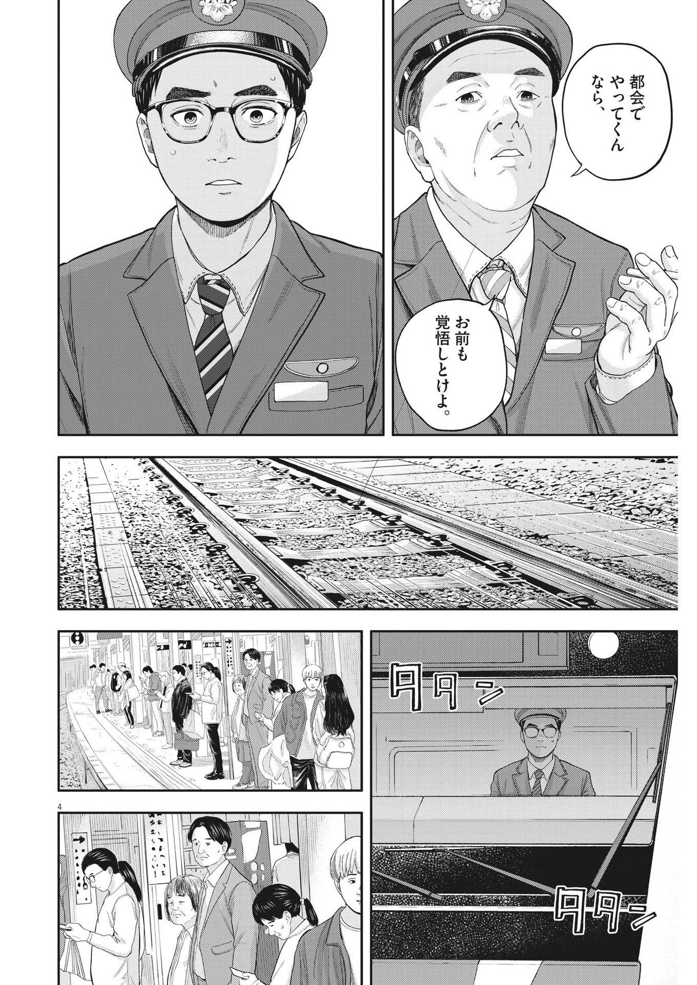 夢なし先生の進路指導 第4話 - Page 4