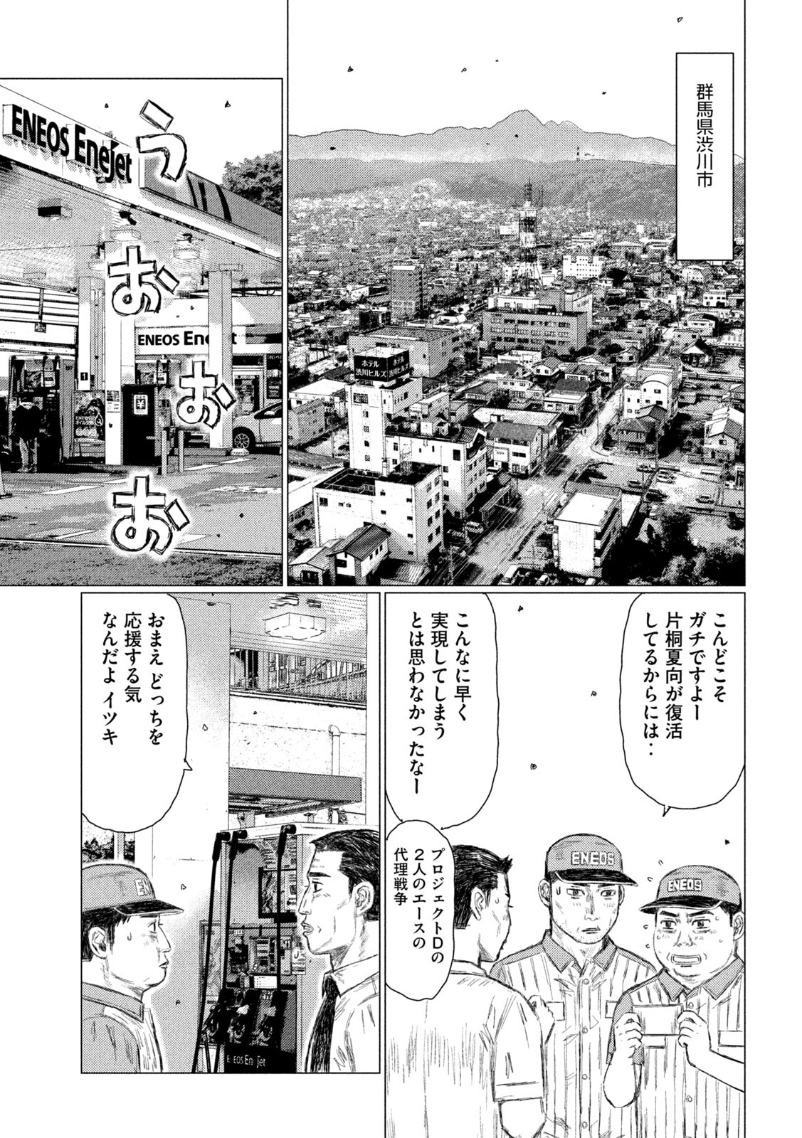 MFゴースト 第128話 - Page 10