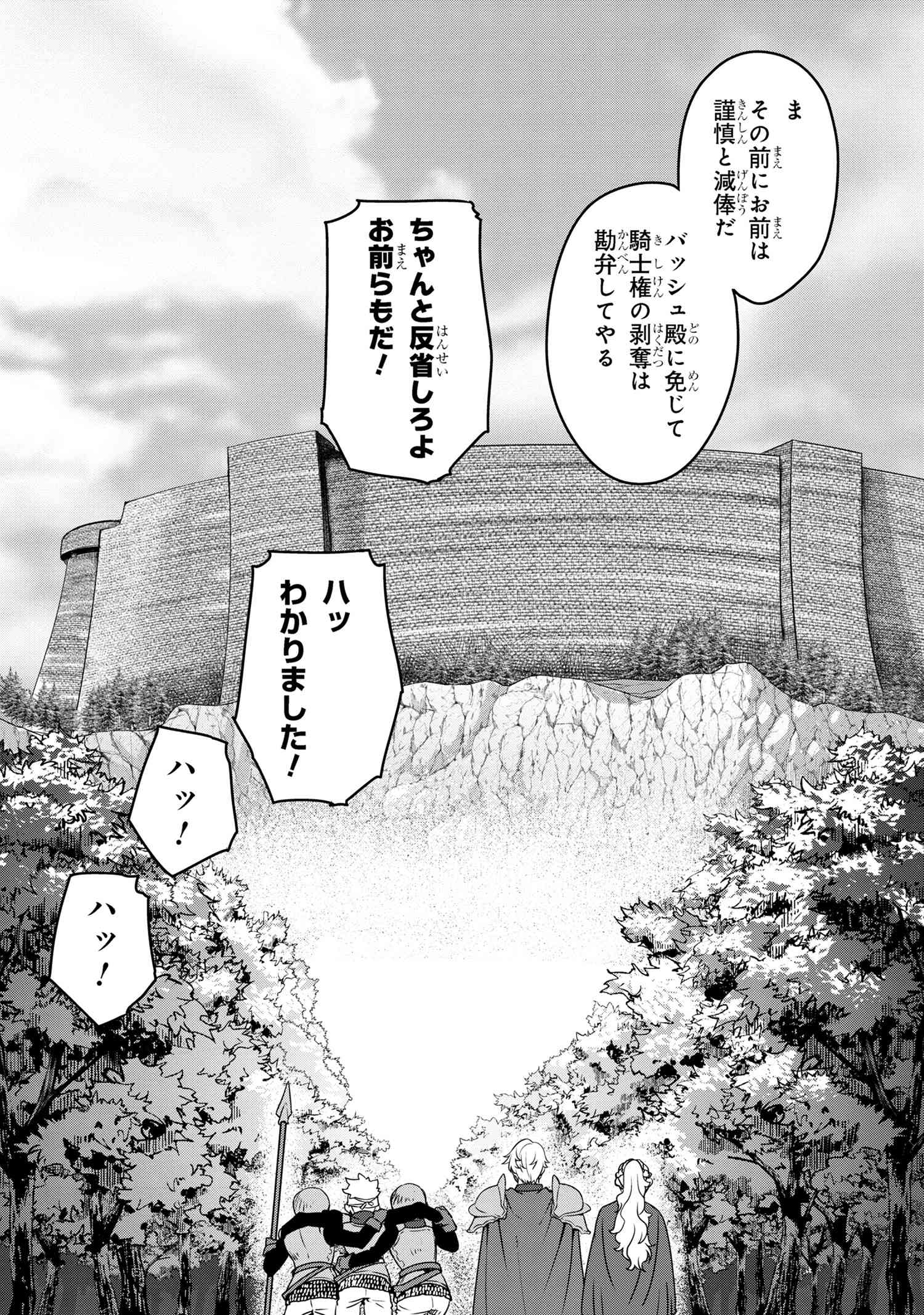 オーク英雄物語 忖度列伝 第6.2話 - Page 14