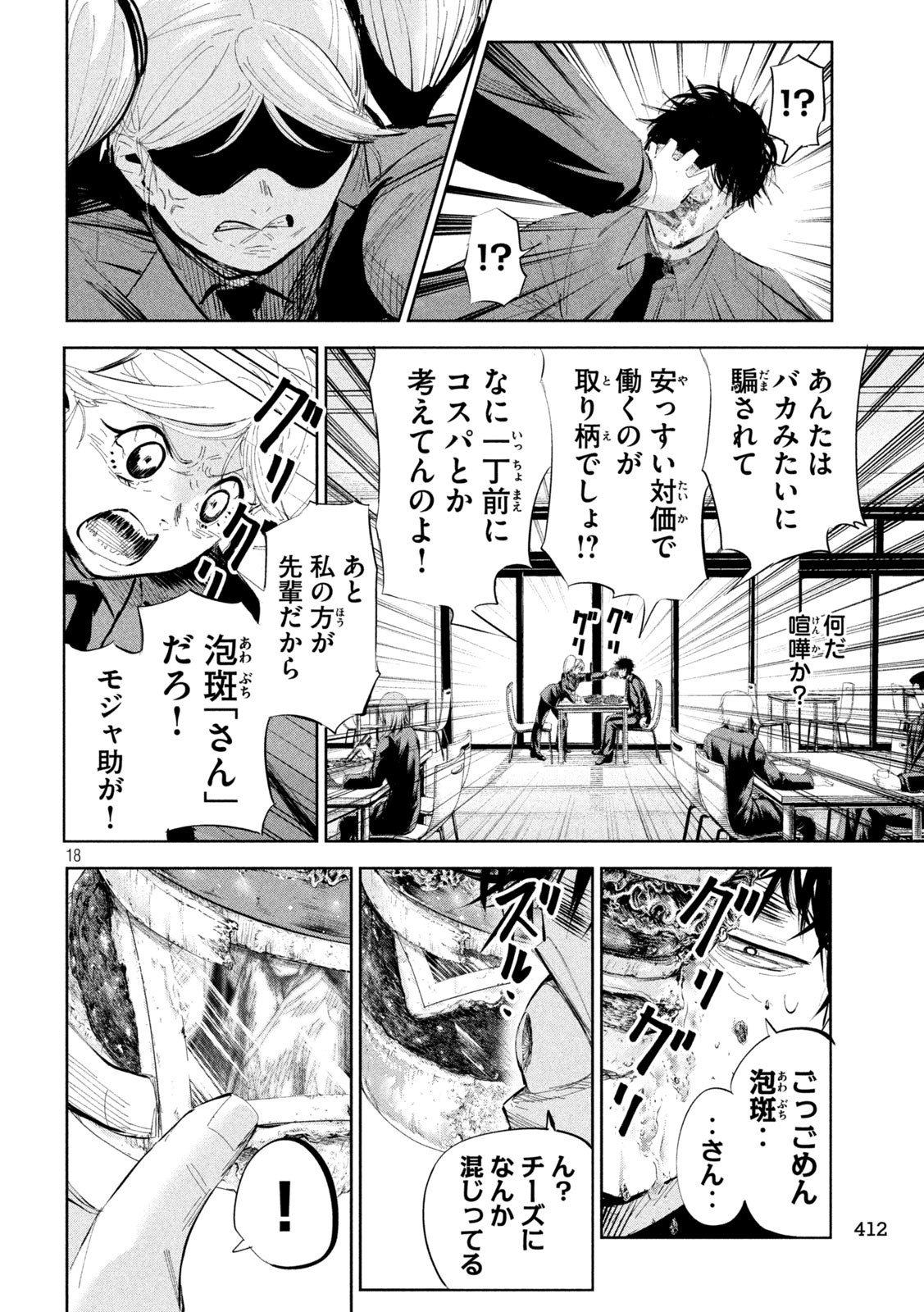 リリーメン 第47話 - Page 18