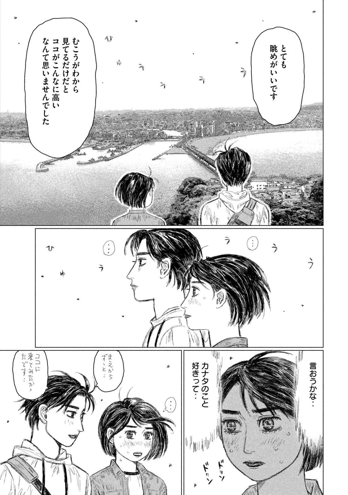 MFゴースト 第211話 - Page 13