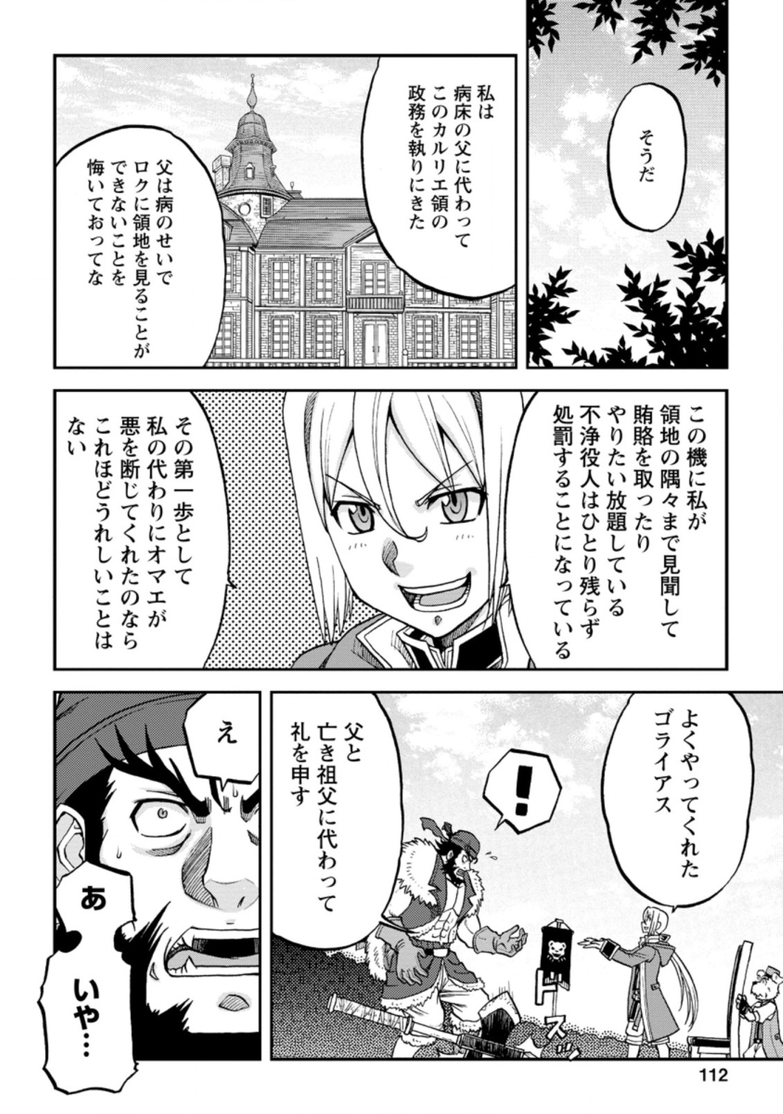 錬金貴族の領地経営 第9.2話 - Page 6