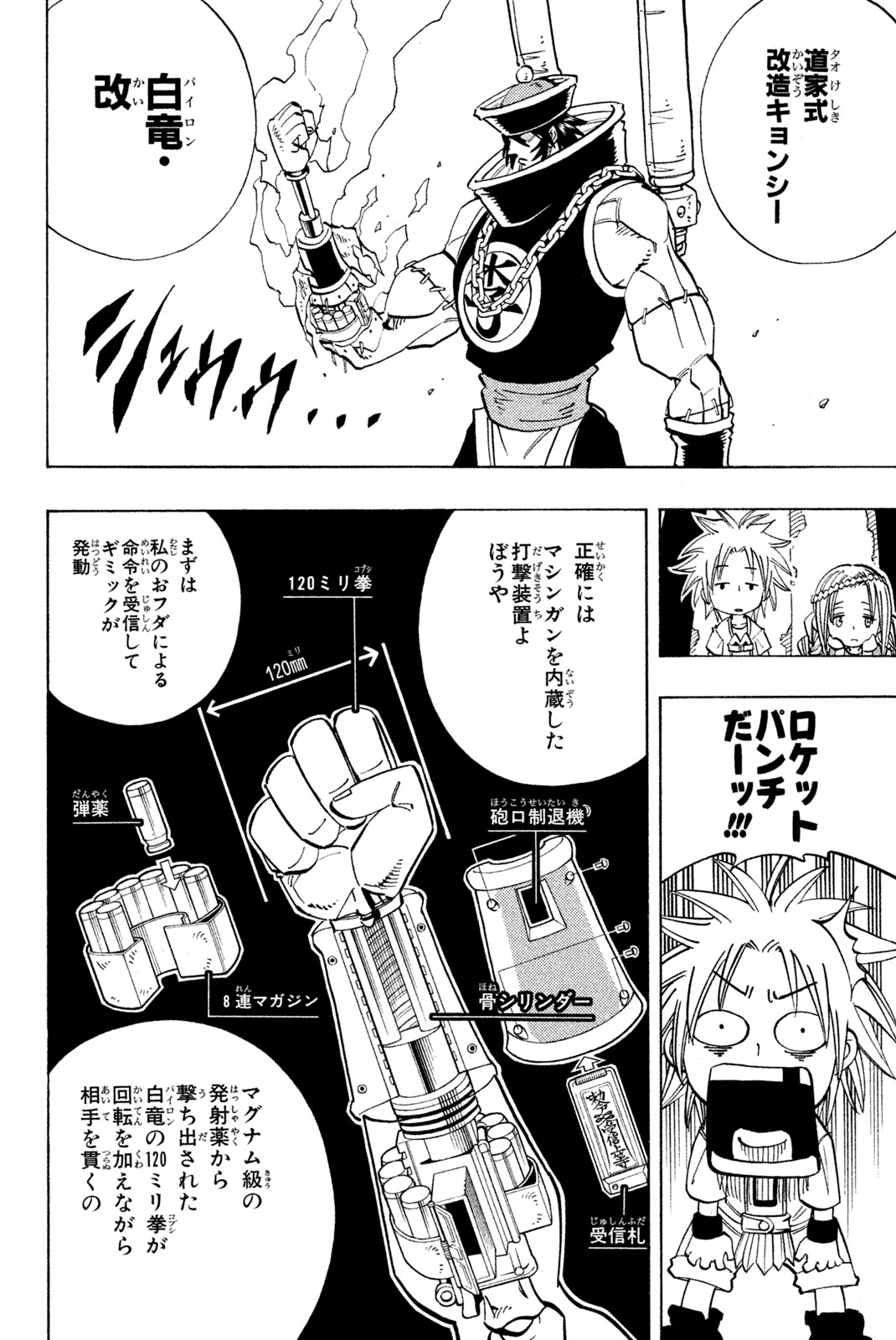 シャーマンキングザスーパースター 第155話 - Page 10