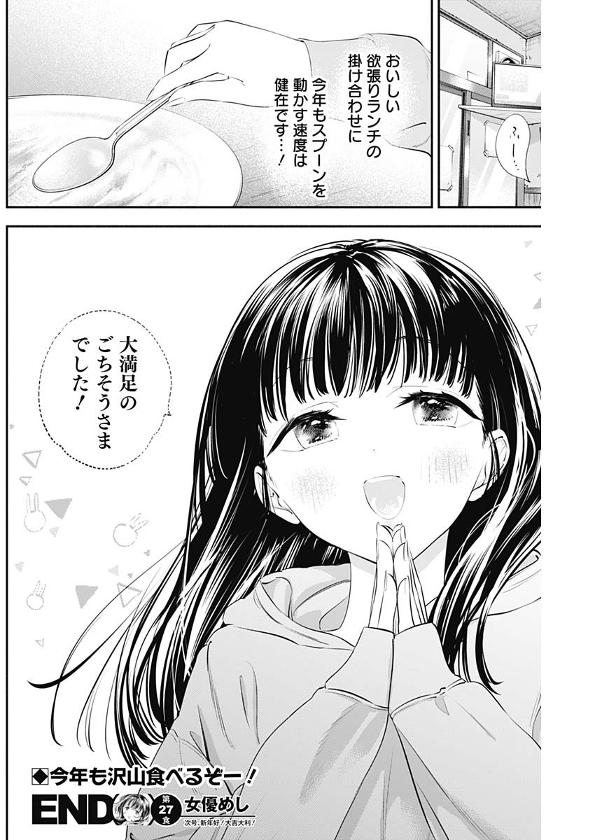 女優めし 第27話 - Page 18