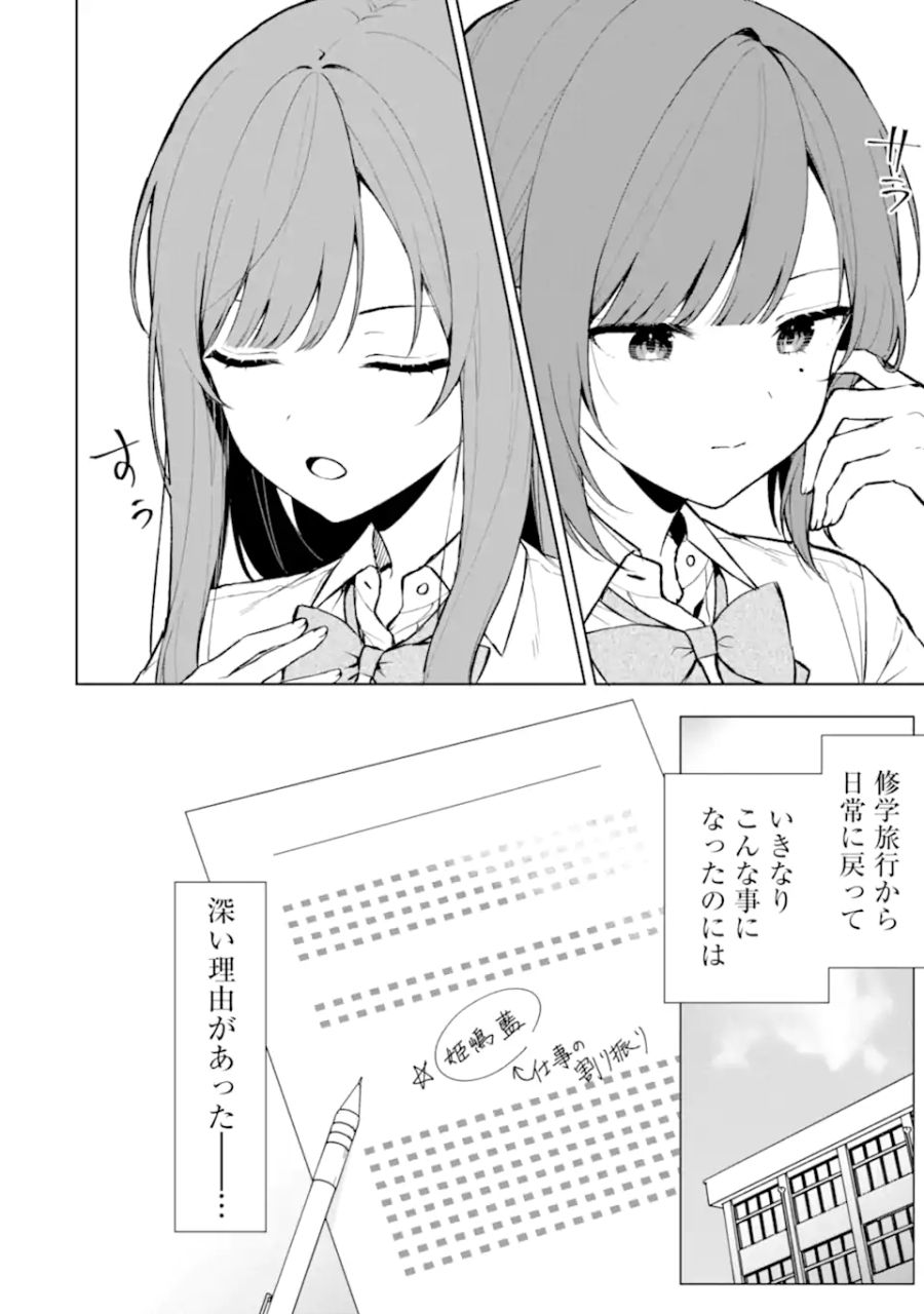 痴漢されそうになっているS級美少女を助けたら隣の席の幼馴染だった 第66話 - Page 2