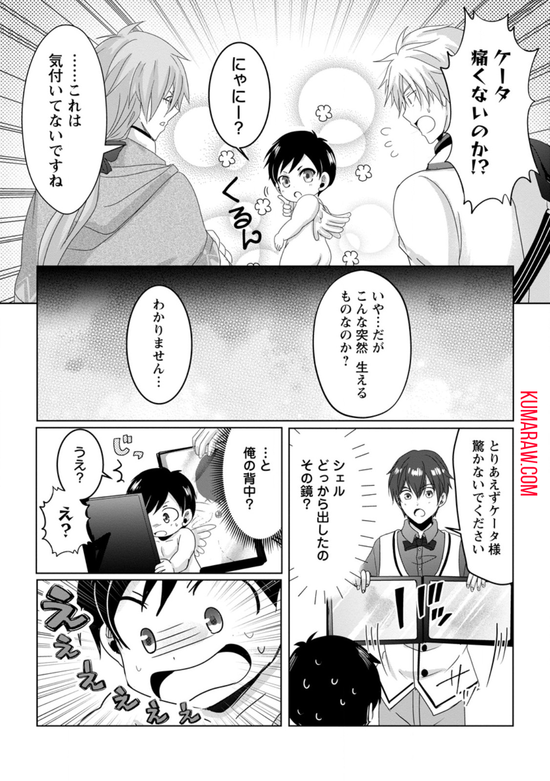 ちったい俺の巻き込まれ異世界生活 第6.1話 - Page 1