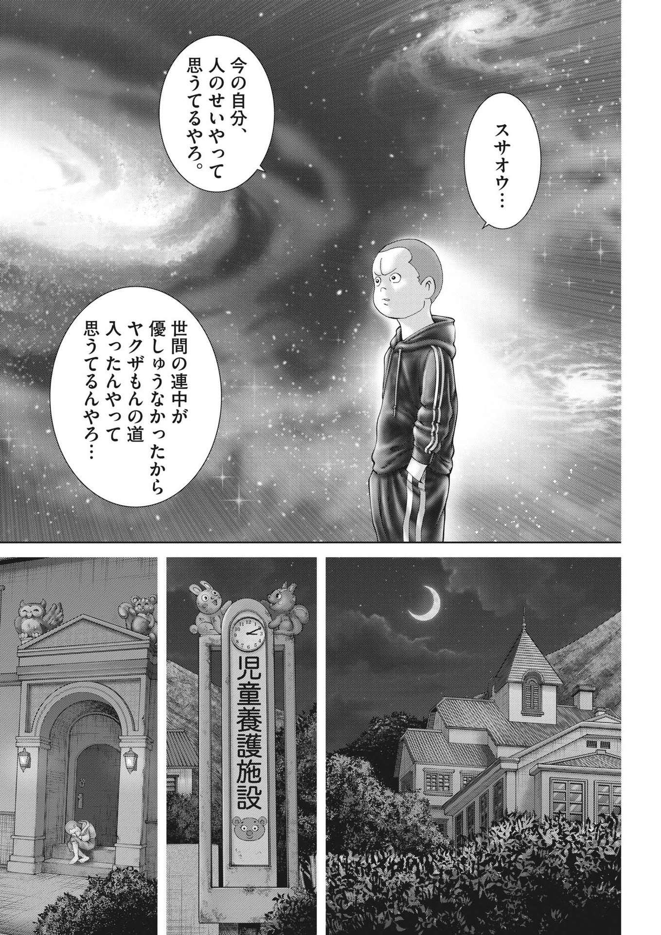 土竜の唄 第824話 - Page 10