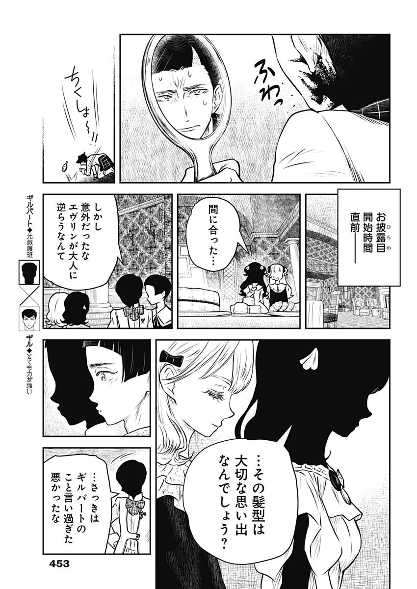 シャドーハウス 第171話 - Page 15