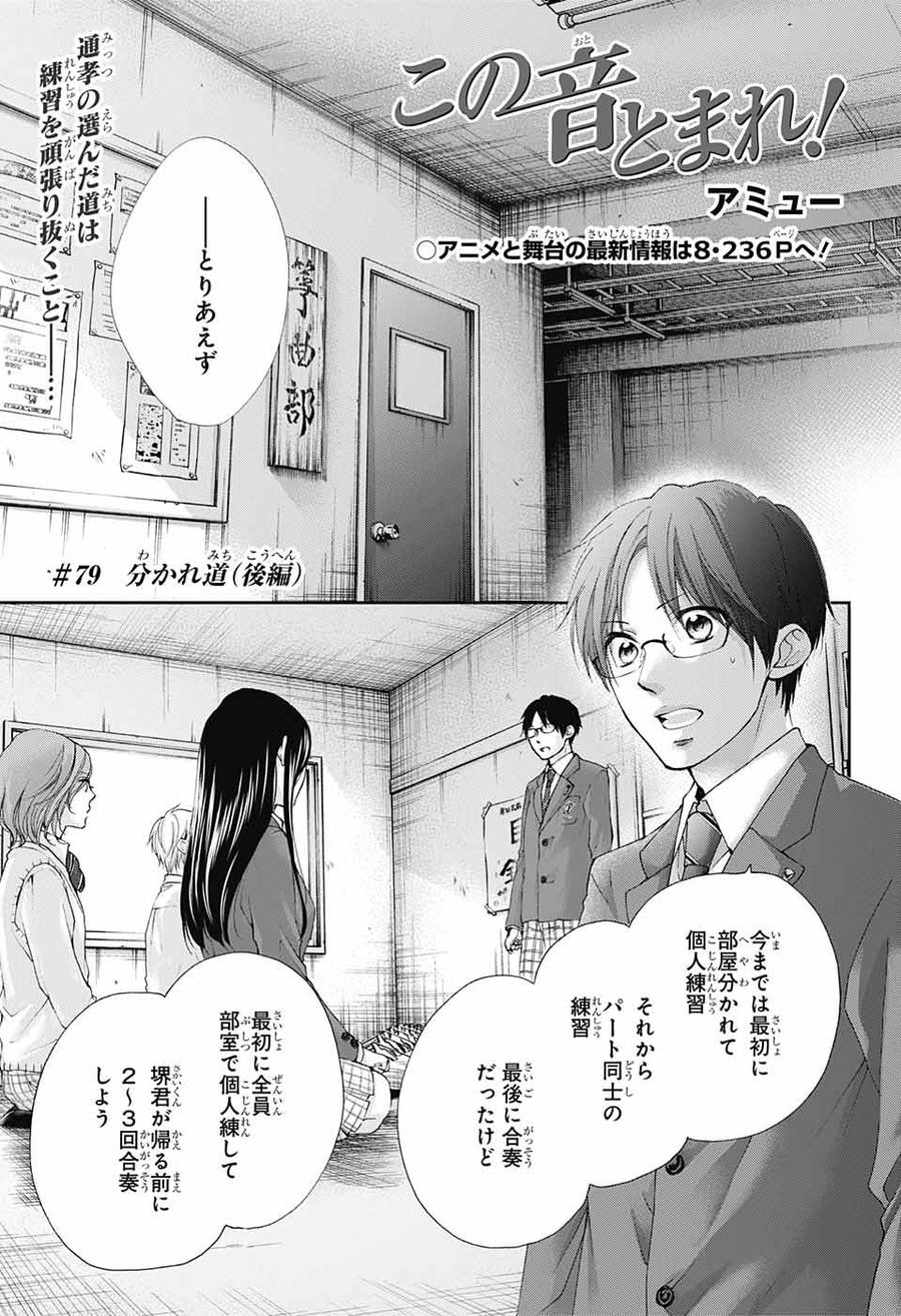 この音とまれ! 第79話 - Page 1