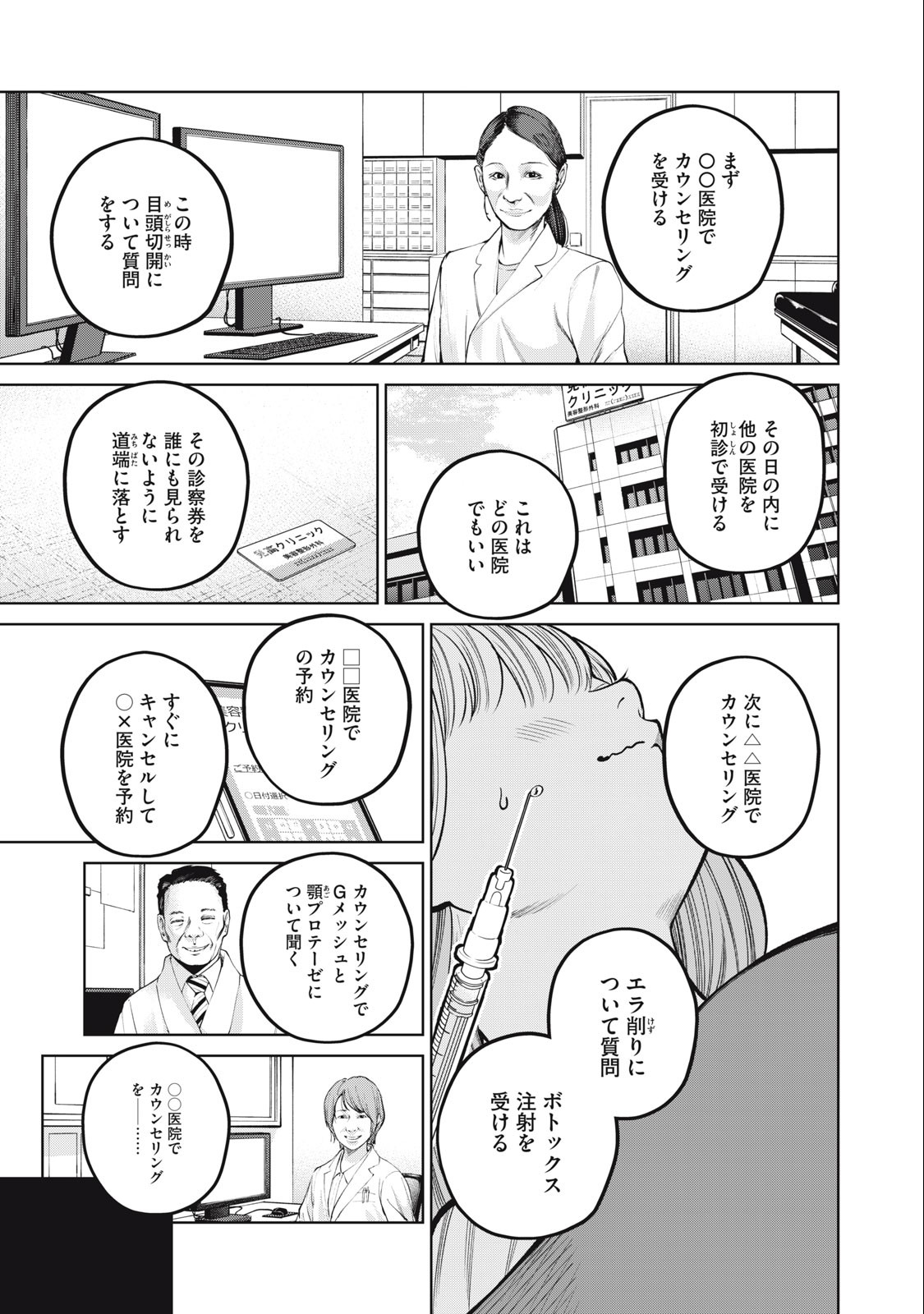 スケアリー・キャンパス・カレッジ・ユニバーシティ 第37話 - Page 3