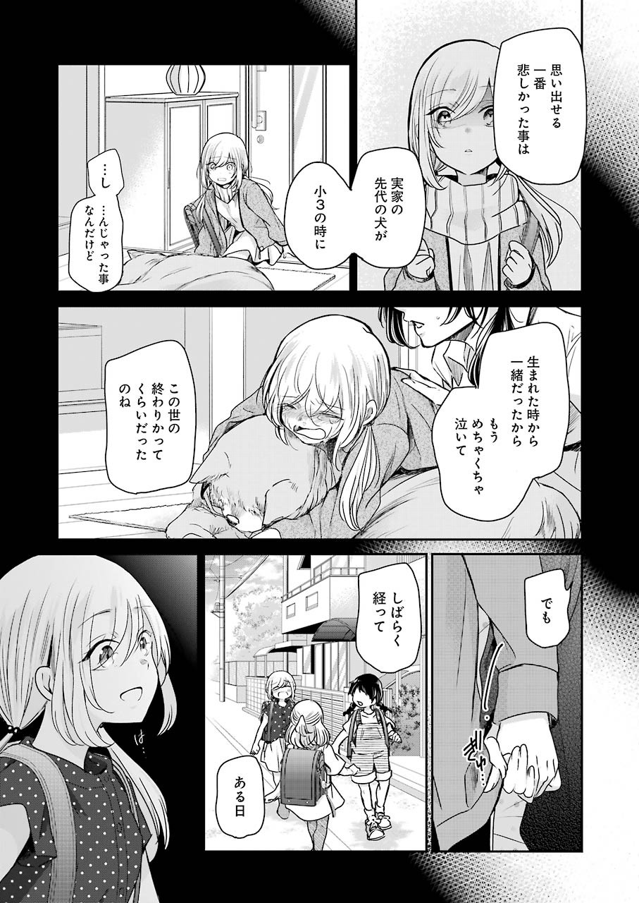 兄の嫁と暮らしています。 第101話 - Page 6