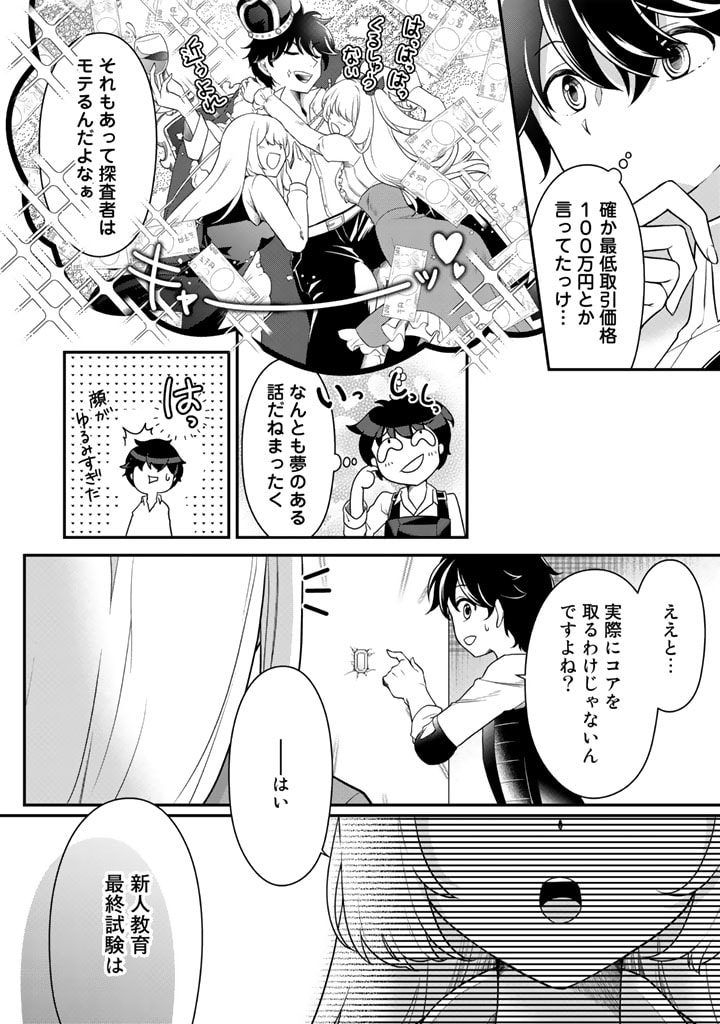 攻略! 大ダンジョン時代 俺だけスキルがやたらポエミーなんだけど 第1話 - Page 23