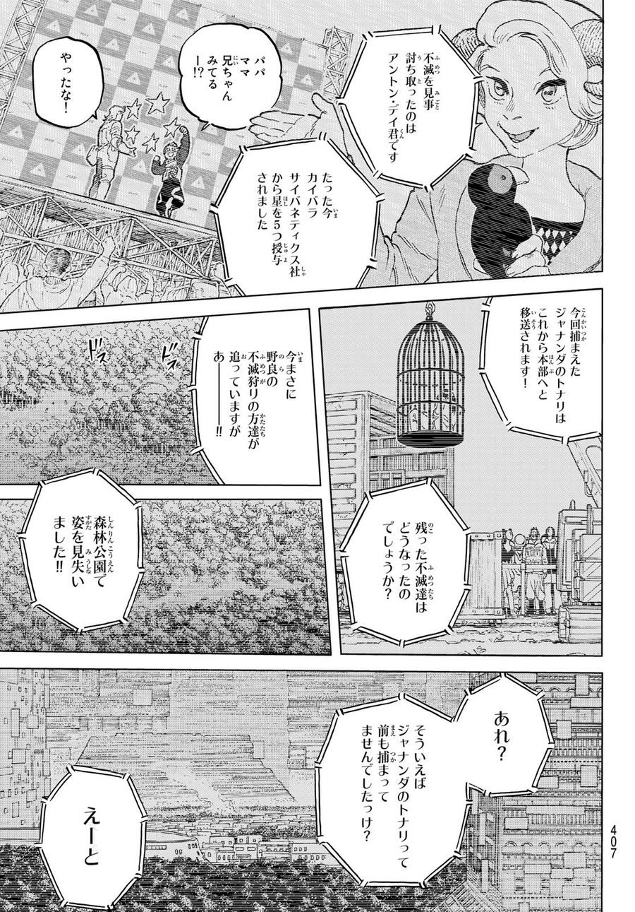 不滅のあなたへ 第170.4話 - Page 5