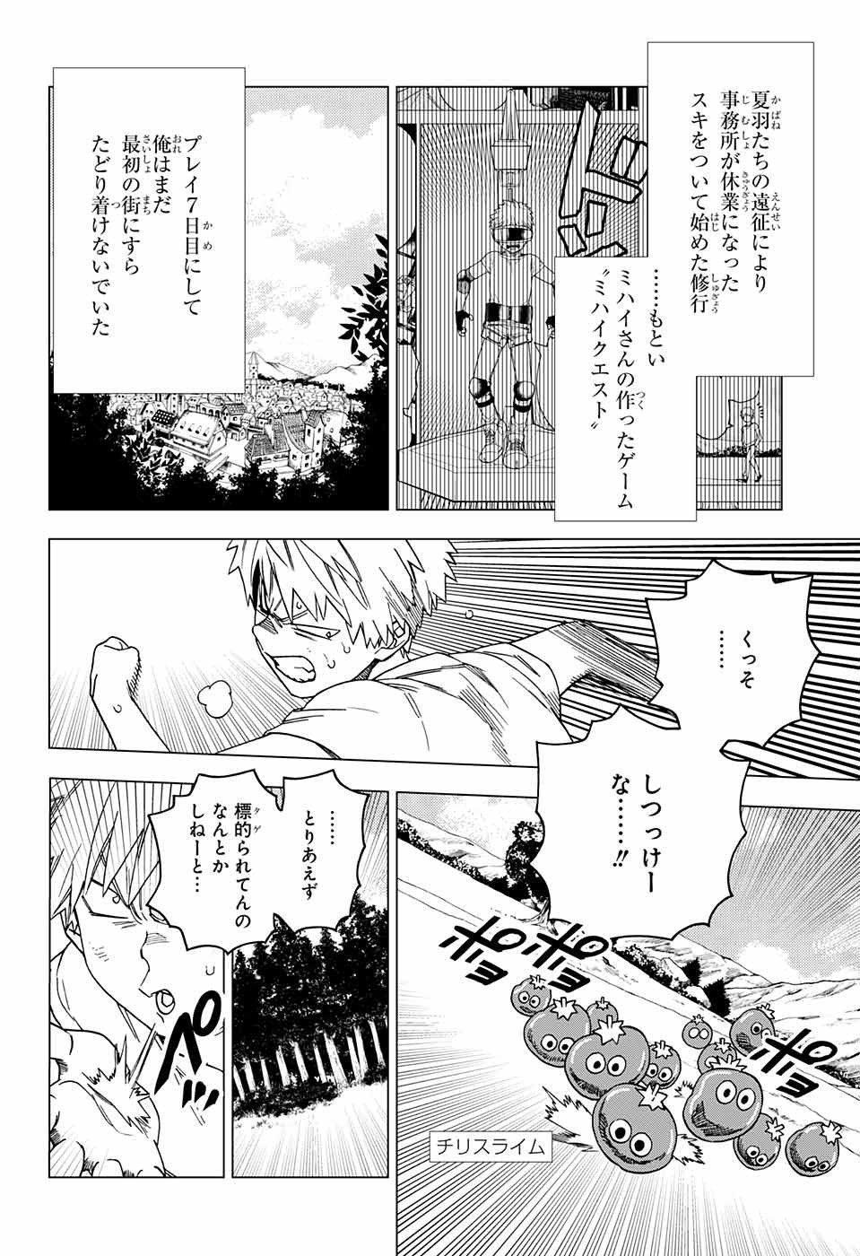 けものじへん 第25話 - Page 4