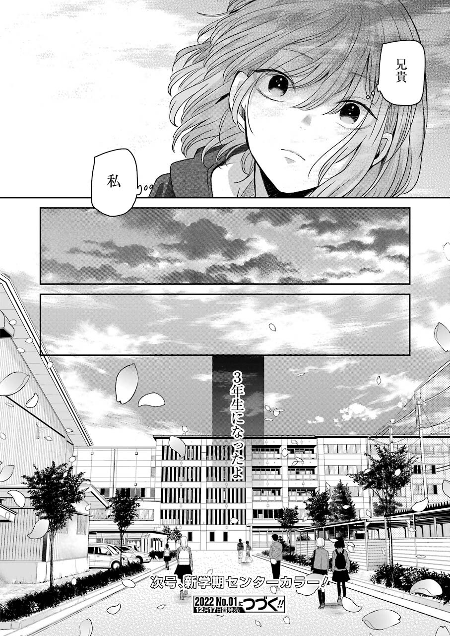 兄の嫁と暮らしています。 第110話 - Page 16