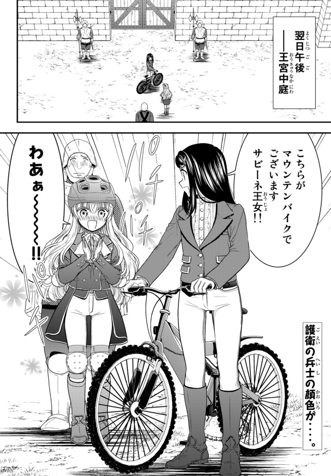 老後に備えて異世界で８万枚の金貨を貯めます 第62.2話 - Page 2