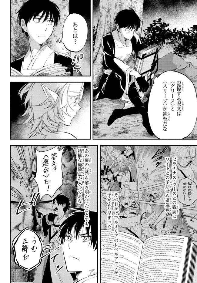 異世界マンチキン　―HP1のままで最強最速ダンジョン攻略― 第73話 - Page 4