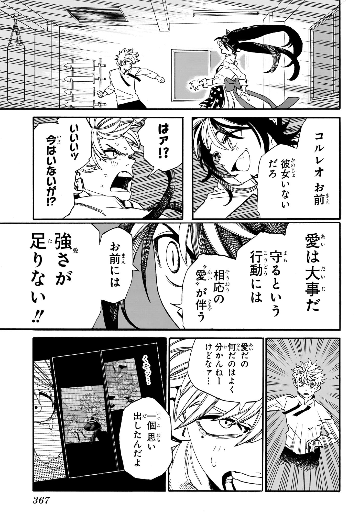 魔々勇々 第10話 - Page 9