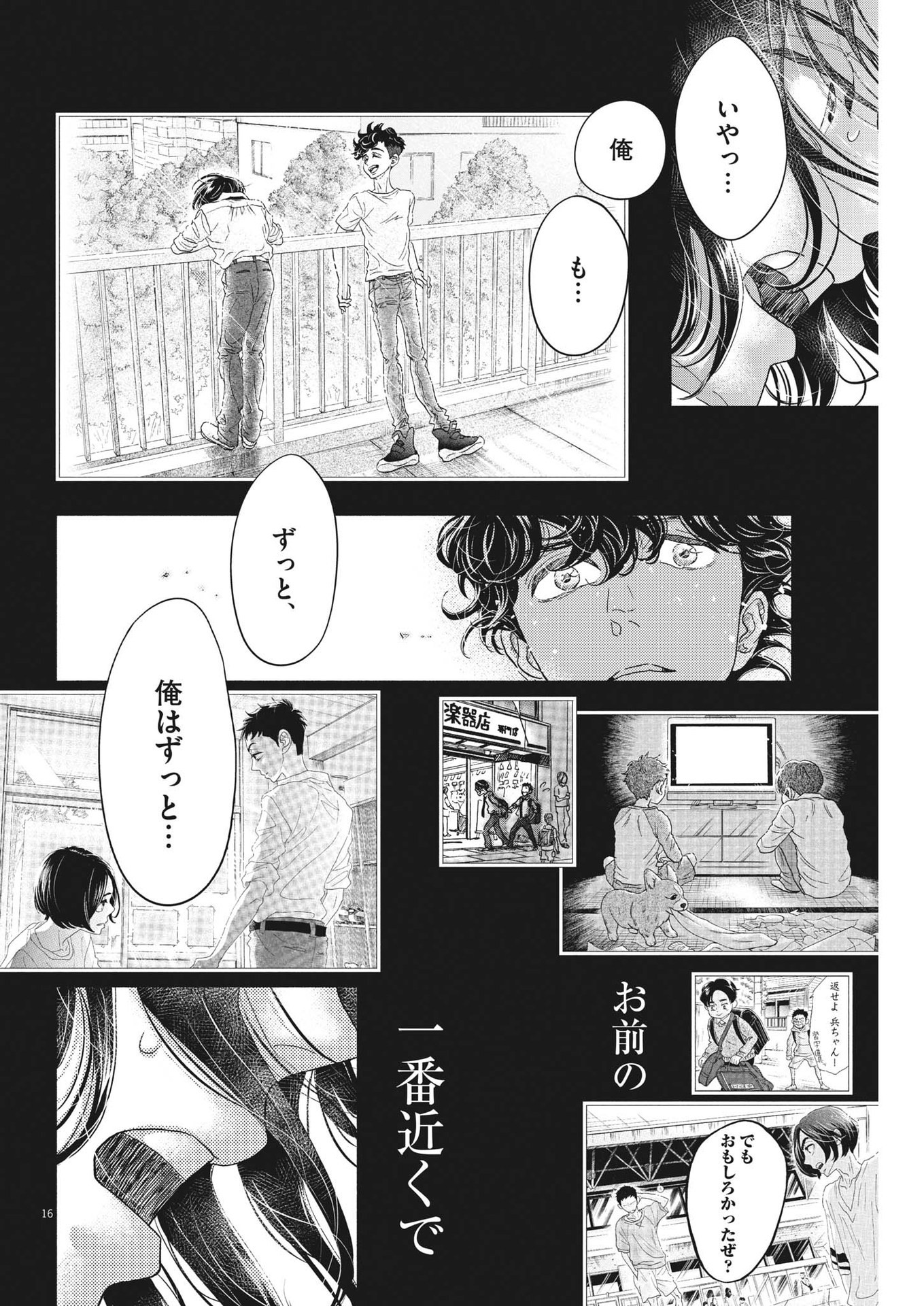 ダンス・ダンス・ダンスール 第226話 - Page 16