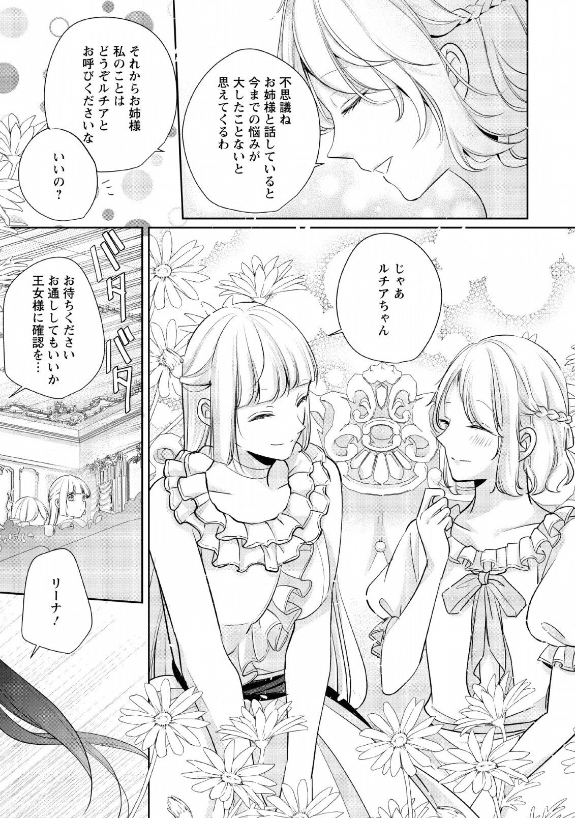 転生したら 第4話 - Page 17