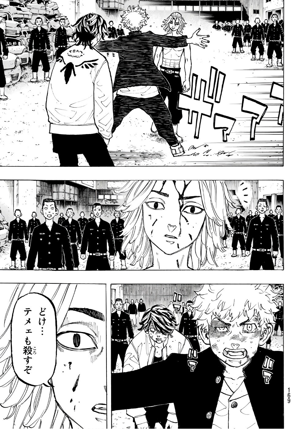 東京卍リベンジャーズ 第62話 - Page 7
